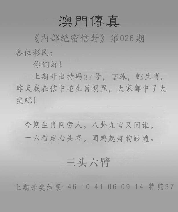 026期澳门传真另版[图]
