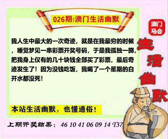 026期马会生活幽默另版[图]