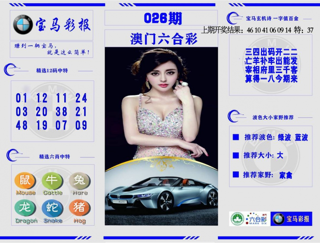 026期宝马彩报[图]