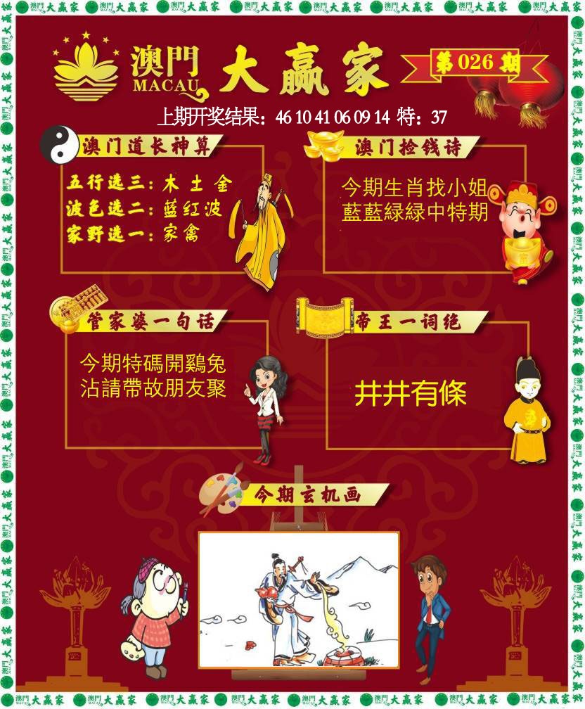 026期大赢家[图]