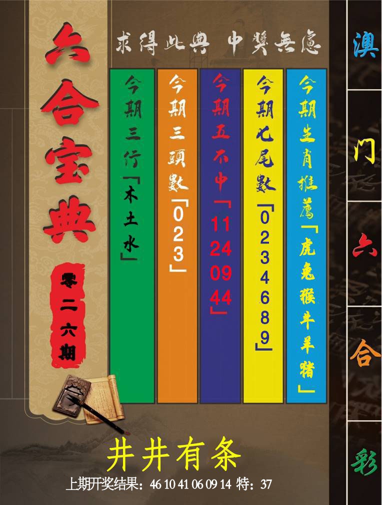 026期六合宝典[图]