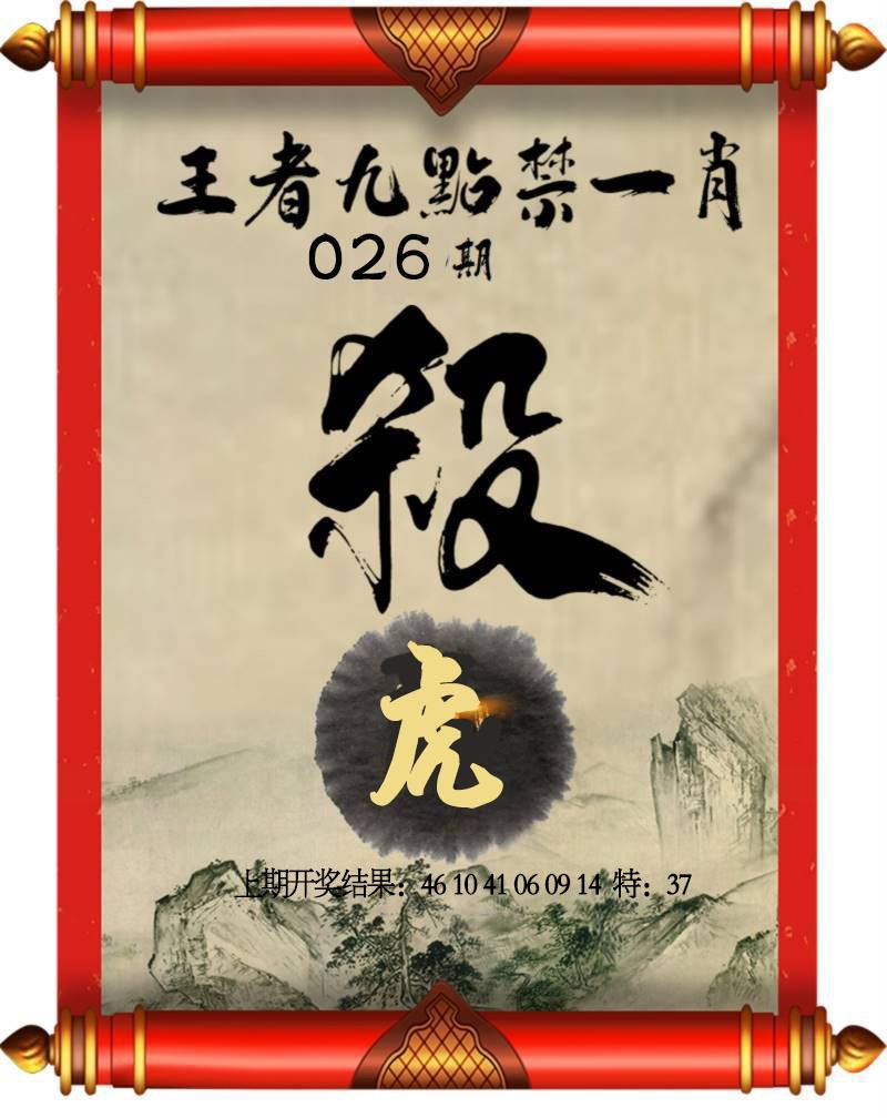 026期王者九点禁一肖[图]