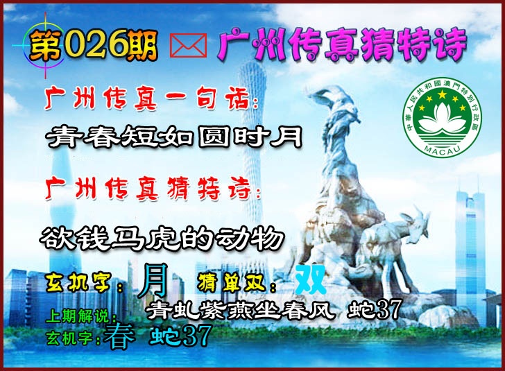 026期广州传真猜特诗2[图]