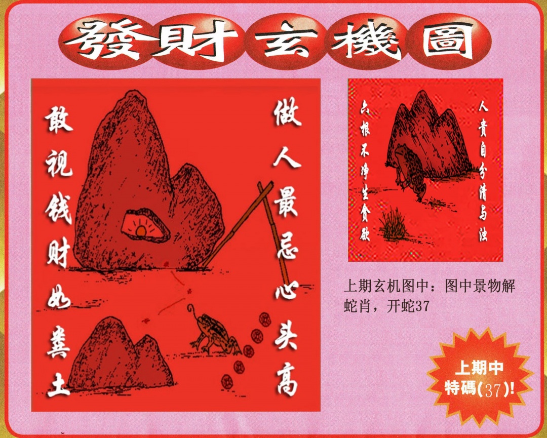 026期发财图[图]