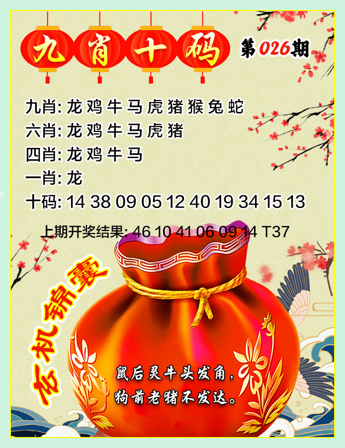 026期九肖十码[图]