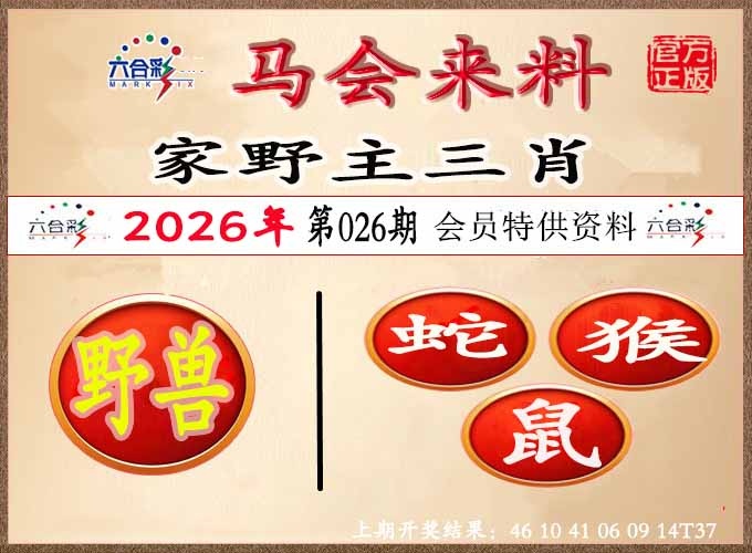 026期澳门来料[图]