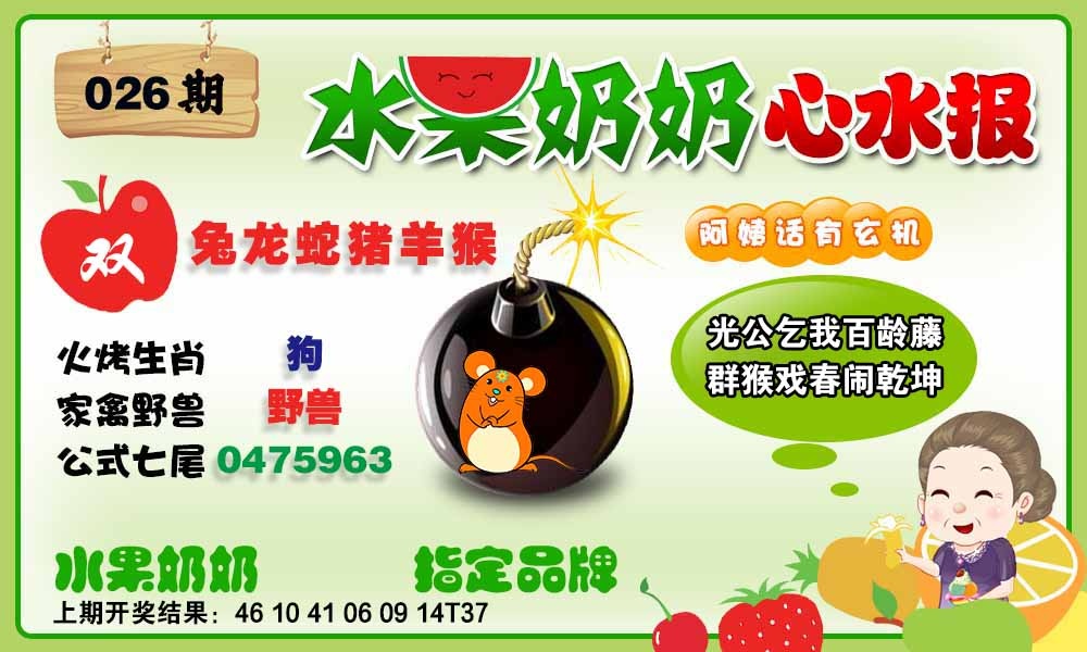 026期水果心水报[图]
