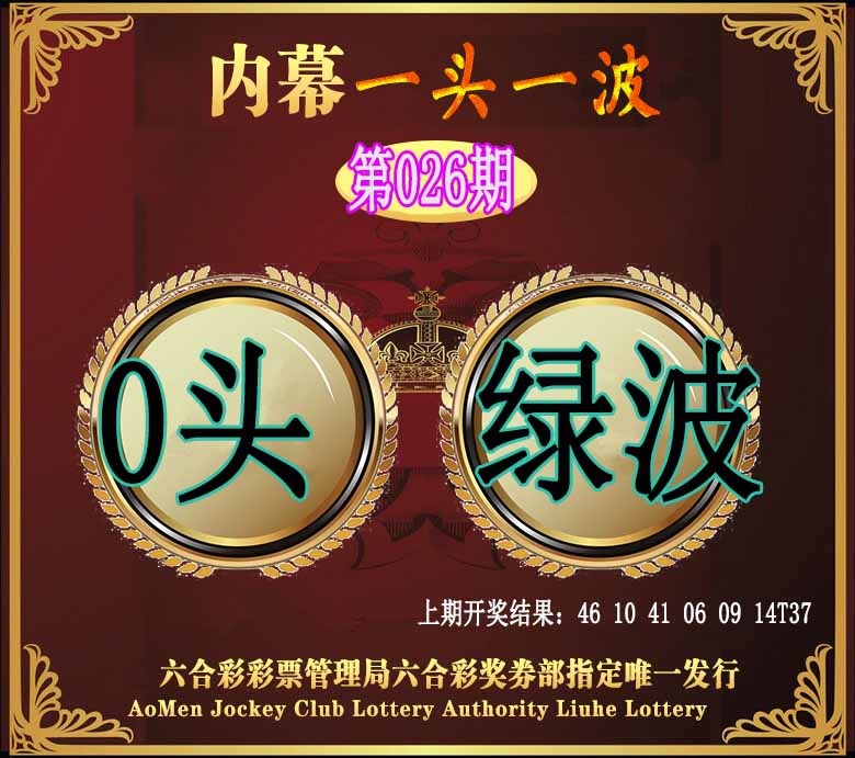 026期澳门一头一波[图]