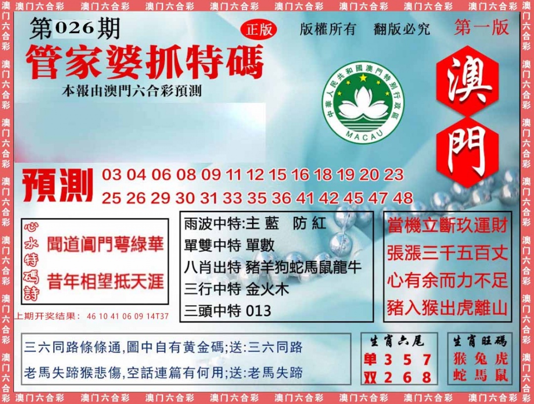 026期管家婆抓特[图]