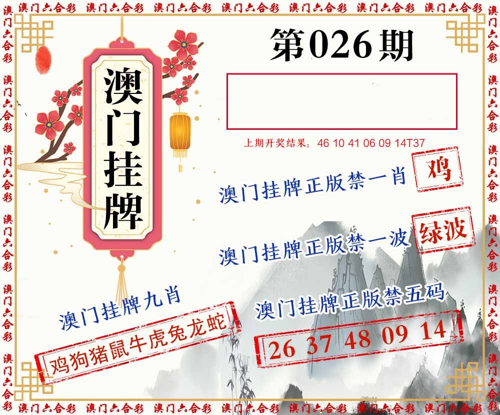 026期挂牌图[图]