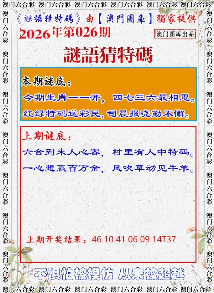 026期谜语猜特[图]
