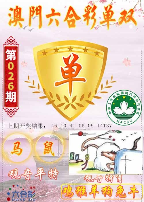 026期六合单双图[图]
