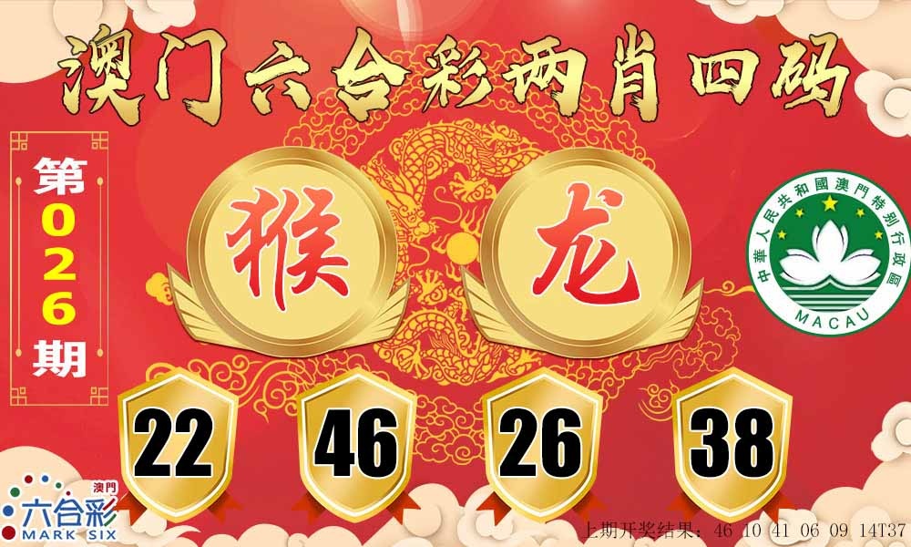 026期六合两肖四码[图]