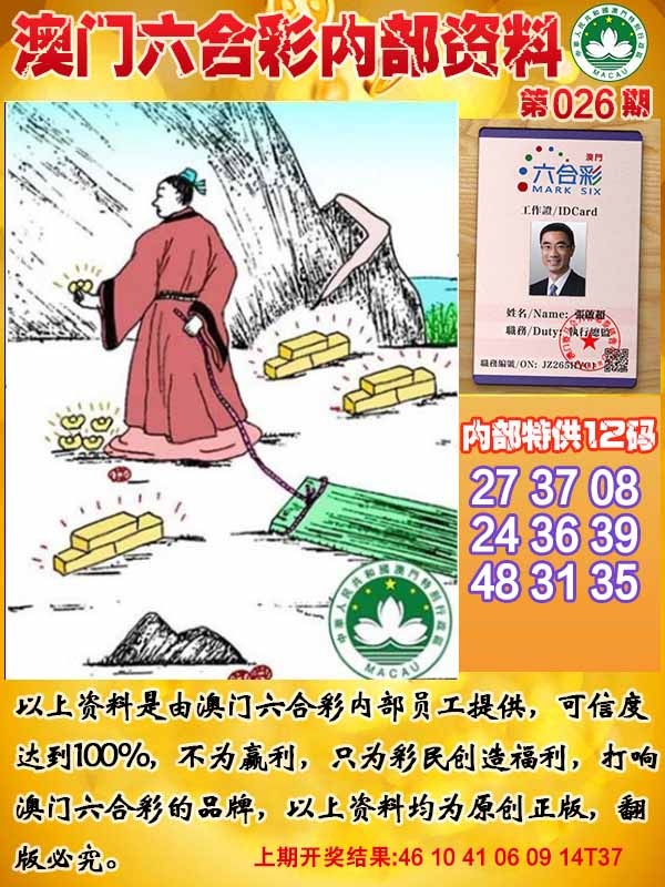 026期六合内部资料[图]