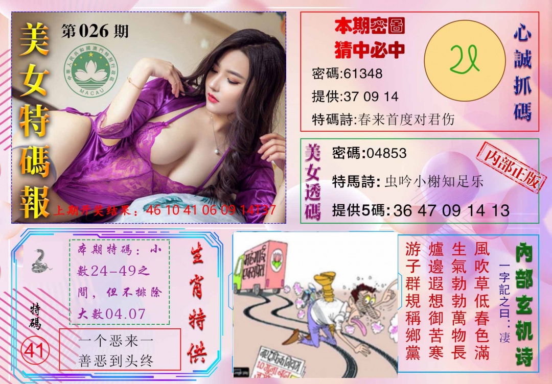026期美女特码报[图]