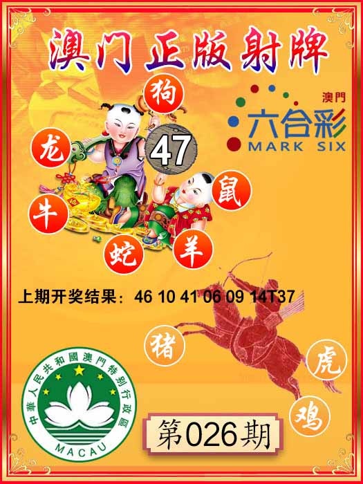 026期射牌图[图]