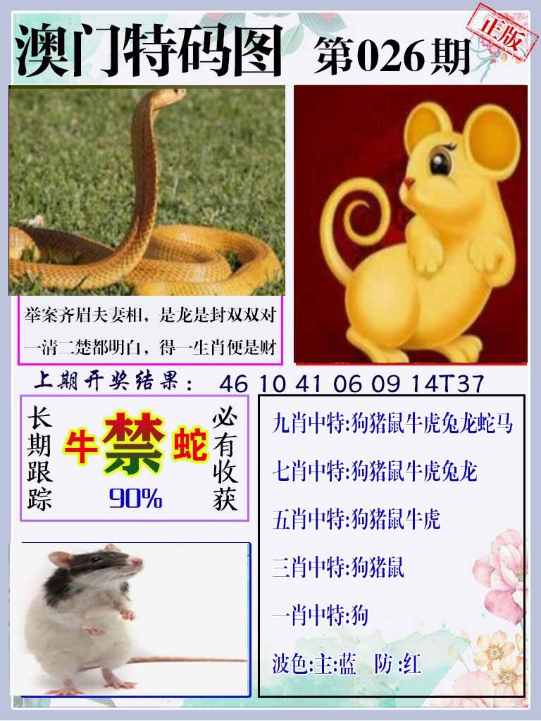 026期特码图[图]