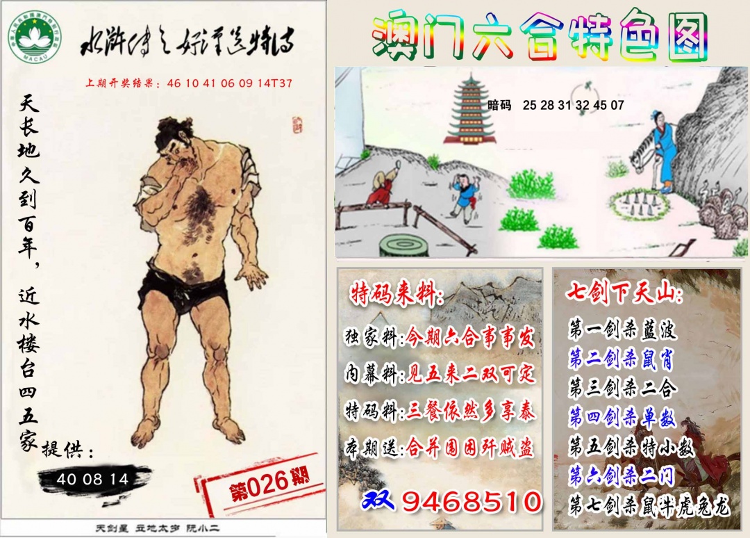 026期特色图[图]