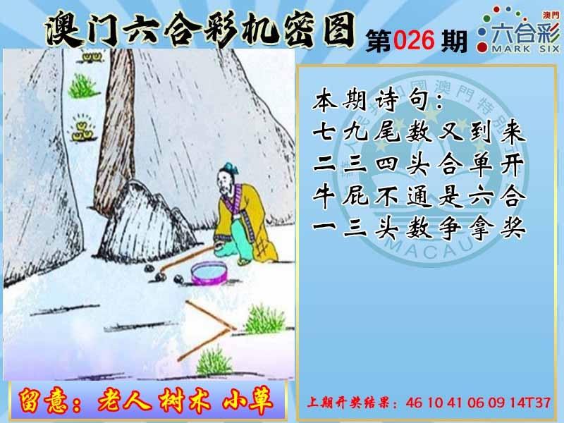 026期机密图[图]