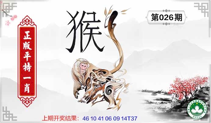 026期平特一肖[图]