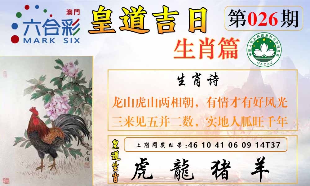 026期皇道吉日报[图]