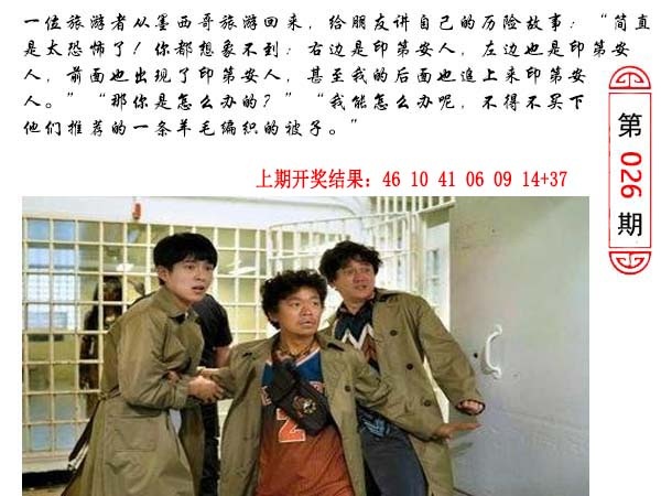 026期澳门生活幽默[图]