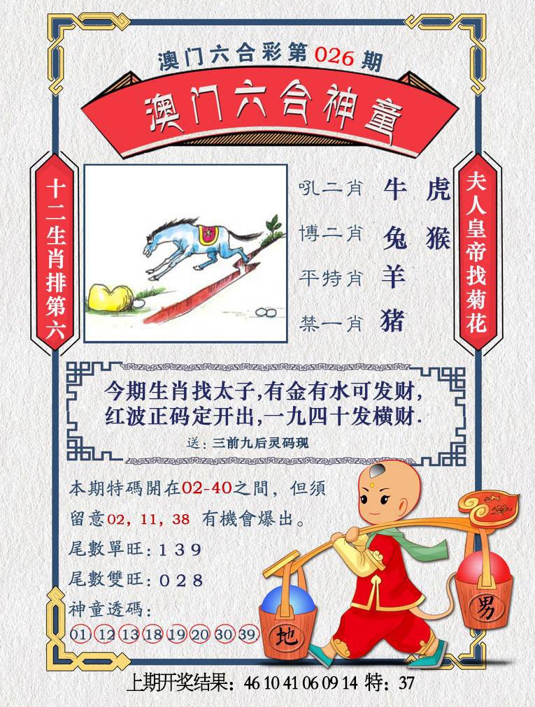 026期澳门六合神童[图]