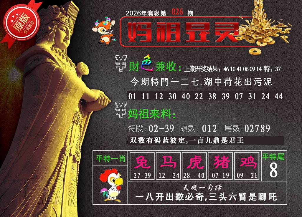 026期妈祖显灵[图]