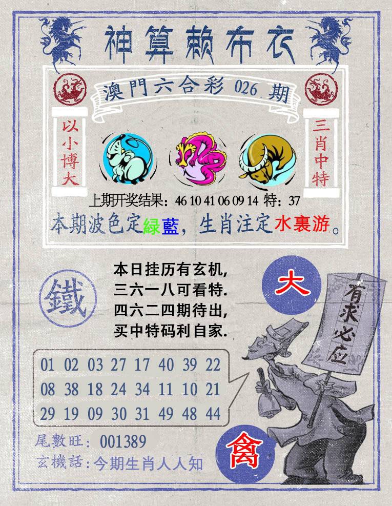 026期神算赖布衣[图]