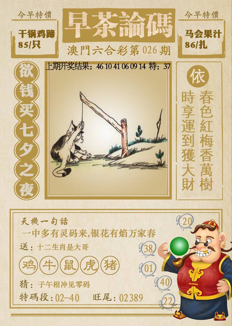 026期早茶论码[图]