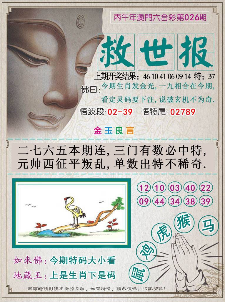 026期救世报[图]