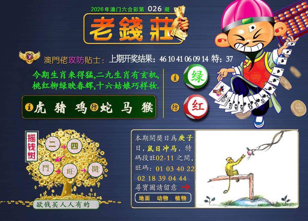026期老钱莊[图]