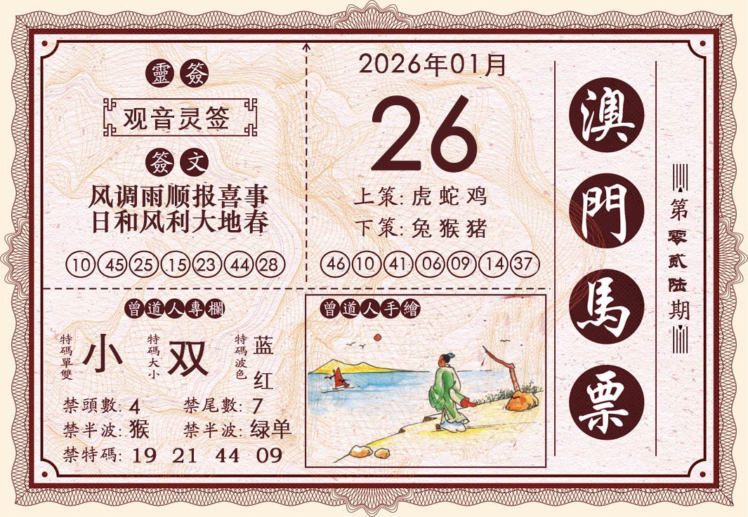 026期澳门马票[图]