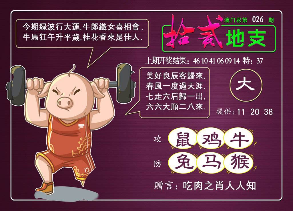 026期十二地支[图]