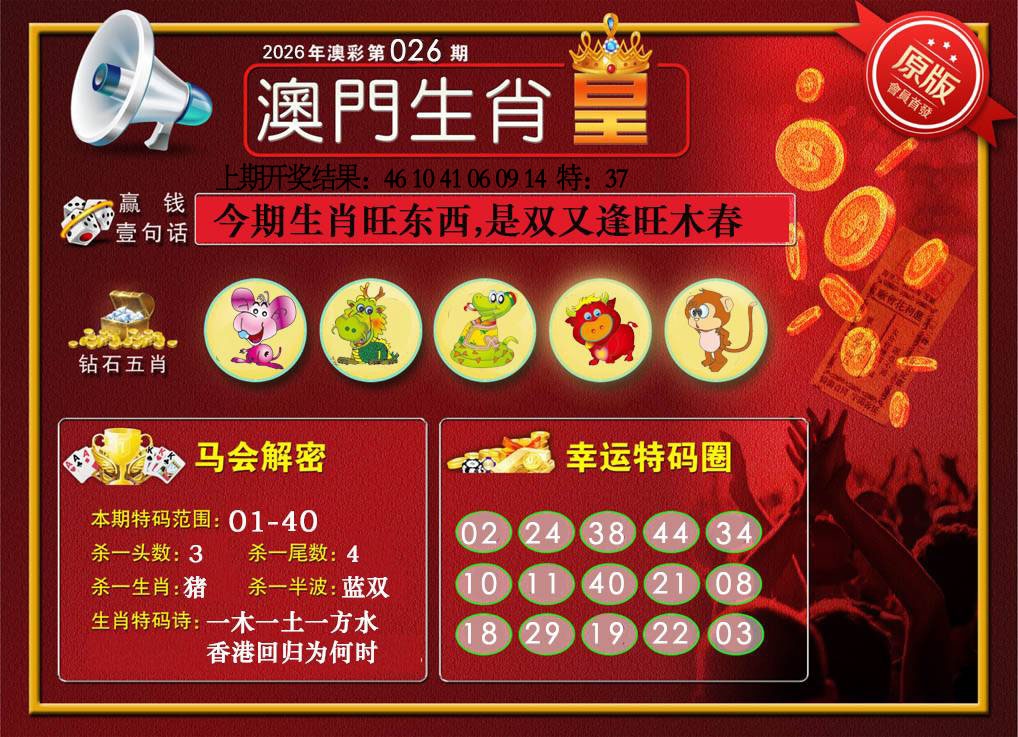 026期澳门生肖皇[图]