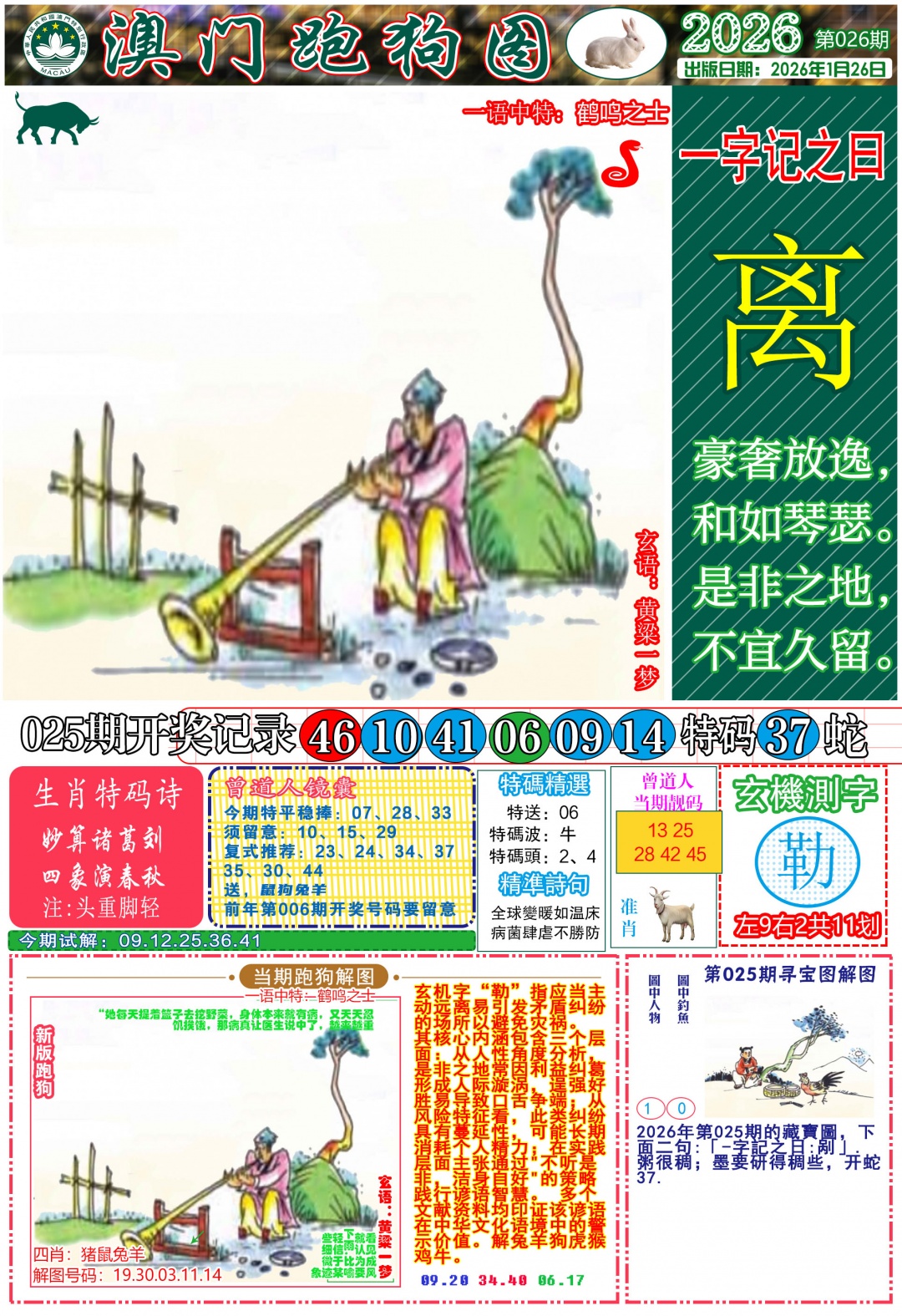 026期跑狗图A[图]