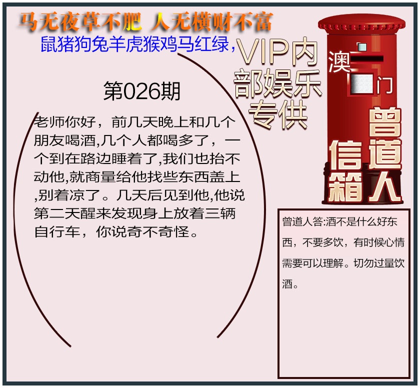 026期曾道人信箱另版[图]