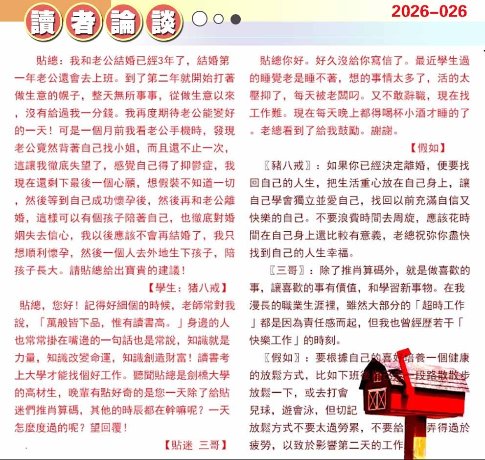 026期澳门读者论坛[图]