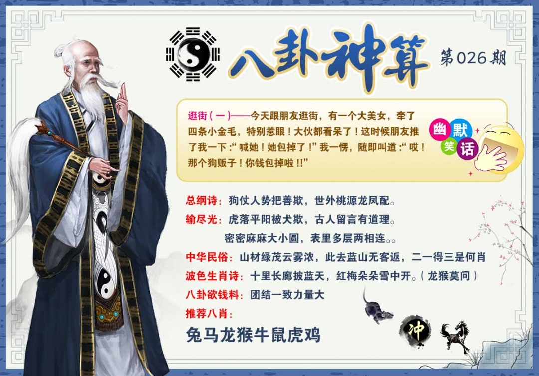 026期八卦神算[图]