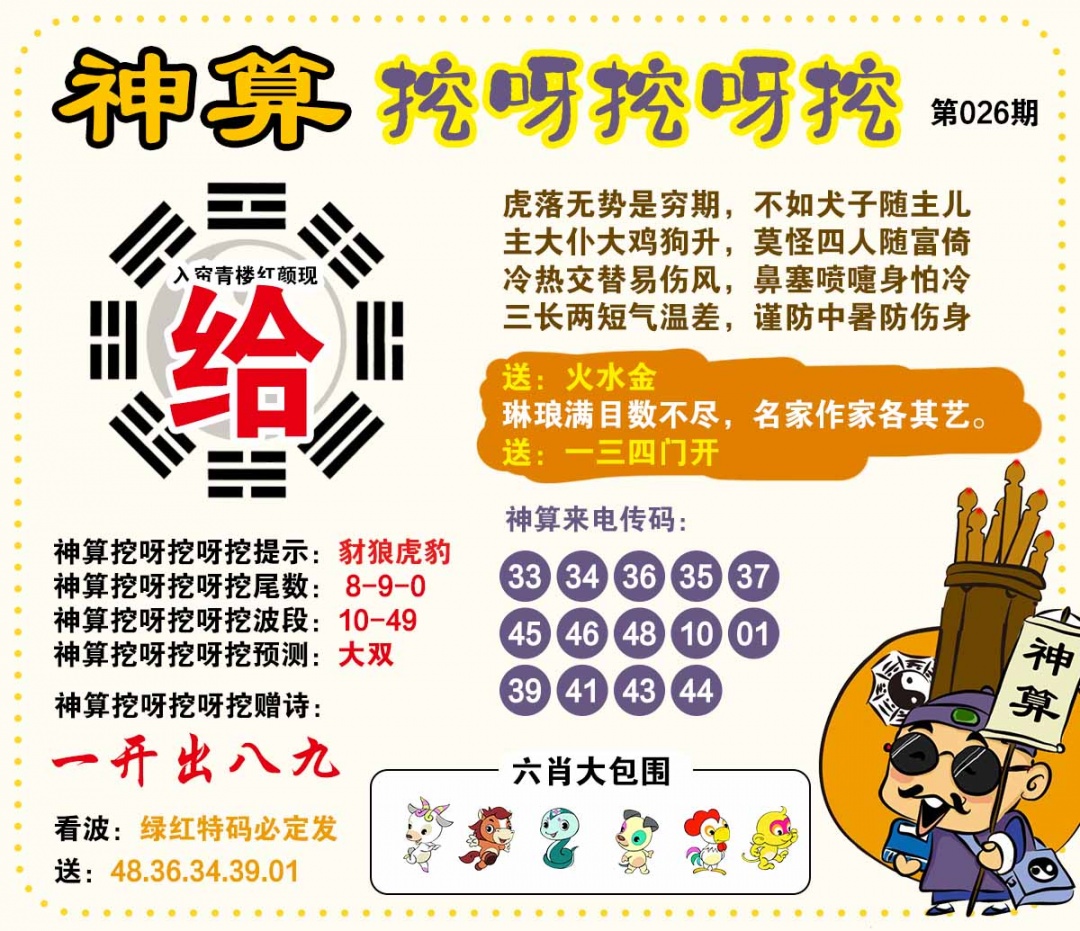 026期神算挖呀挖[图]