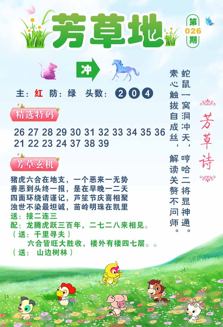 026期芳草地[图]