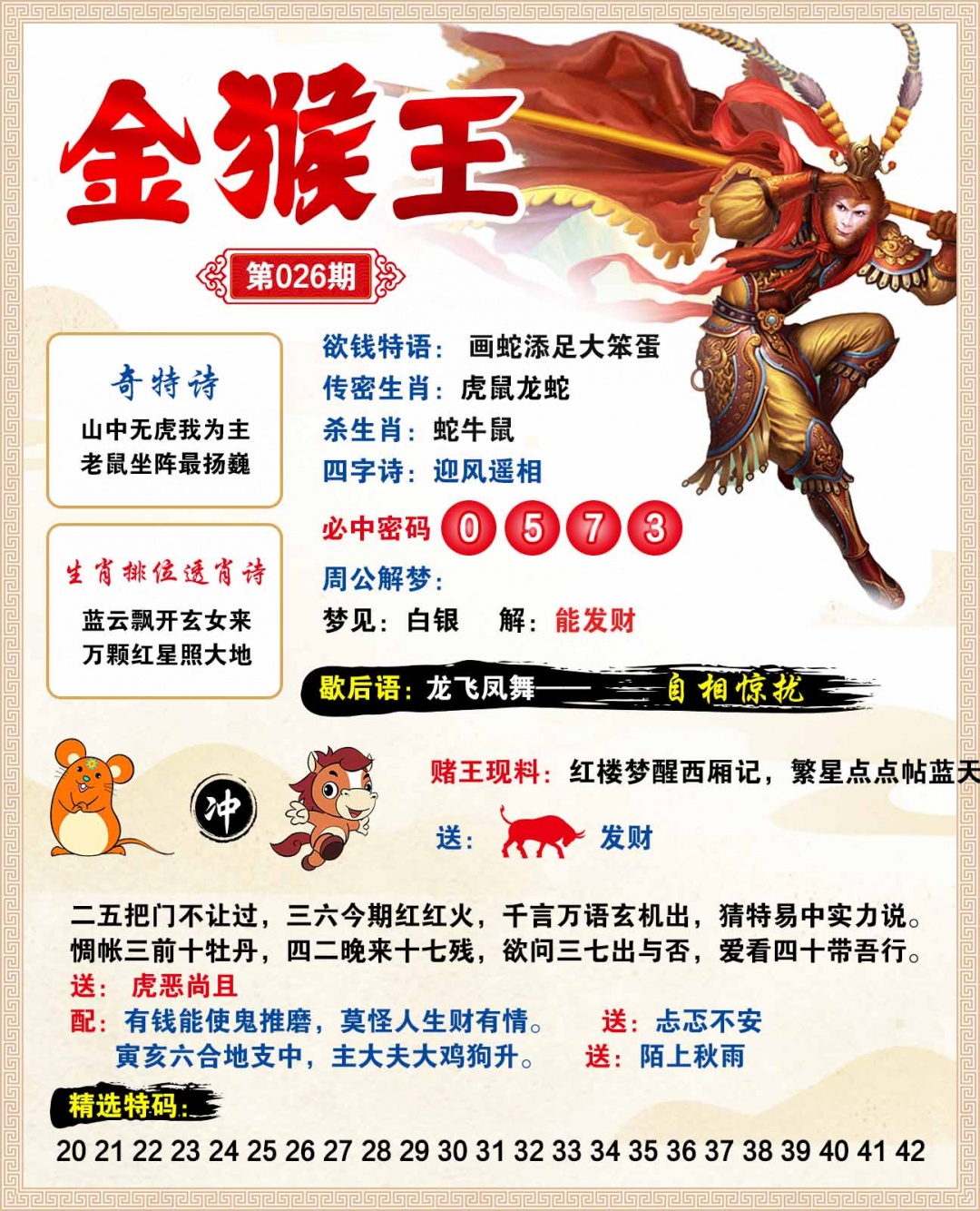 026期金猴王[图]
