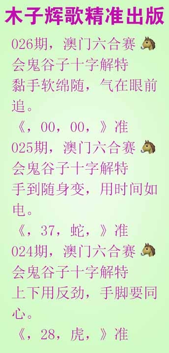 026期木子辉歌[图]