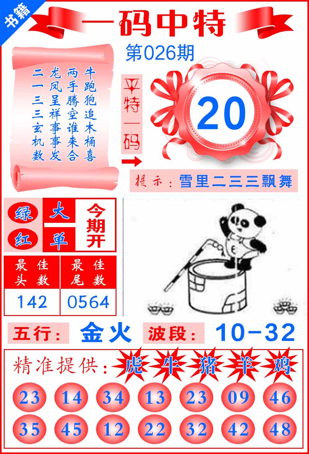 026期澳门黄金金龙[图]