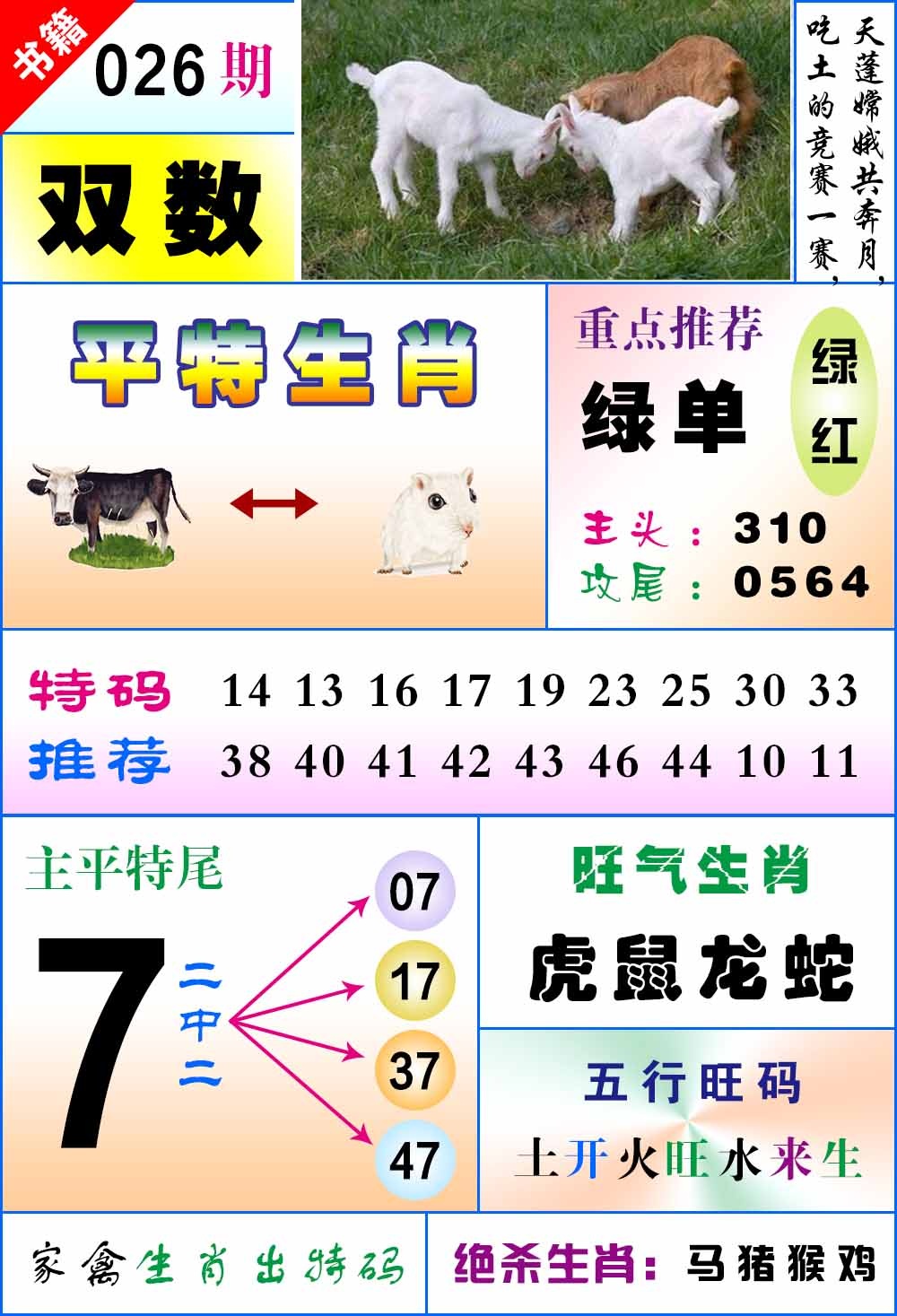 026期澳门风水平特[图]