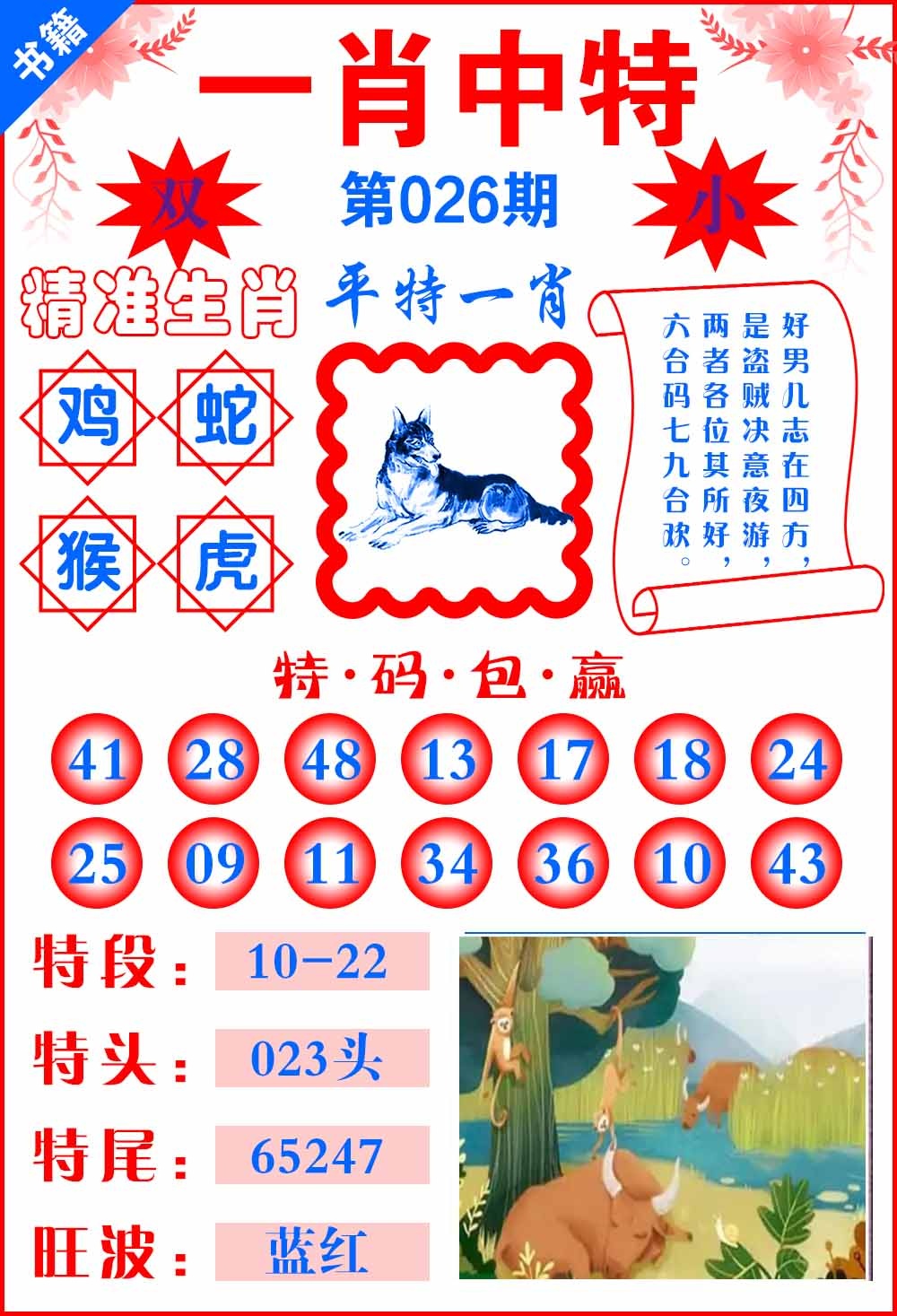 026期澳门六合风水[图]