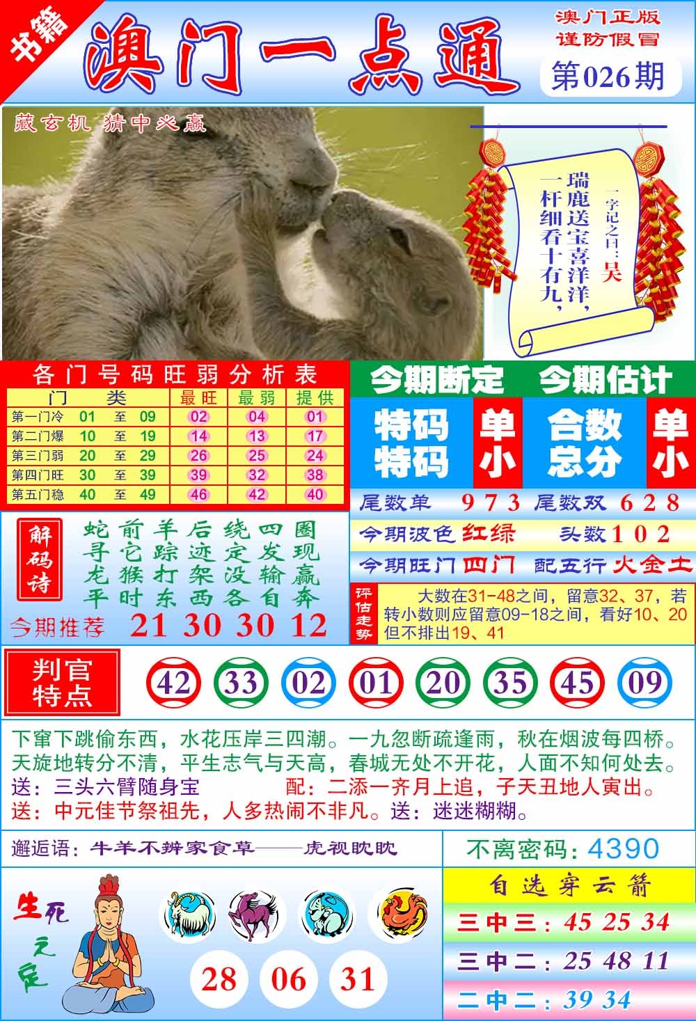 026期澳门一点通[图]