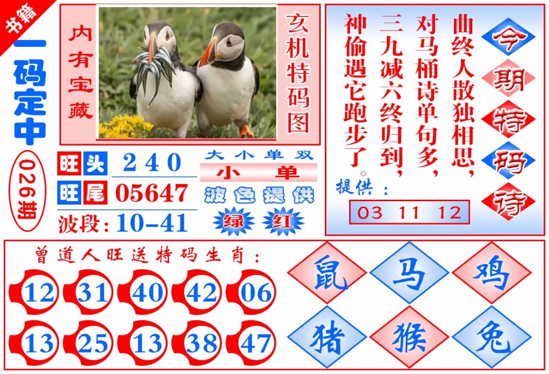 026期澳门定乾坤[图]