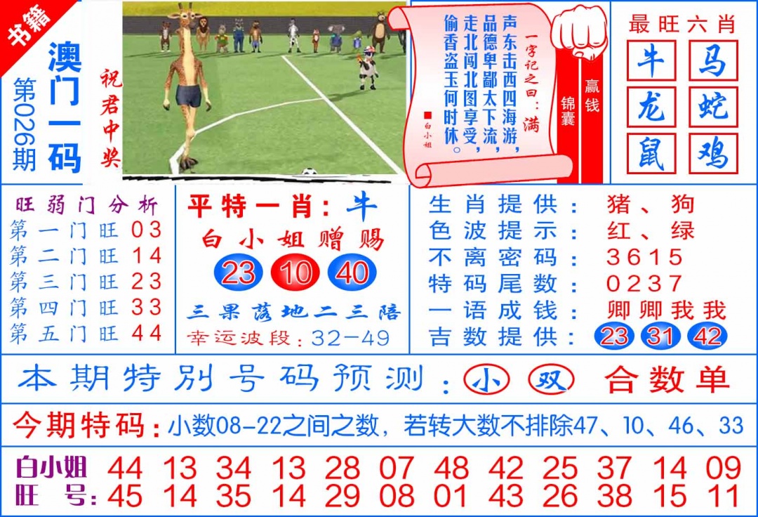 026期澳门飞龙宝典[图]