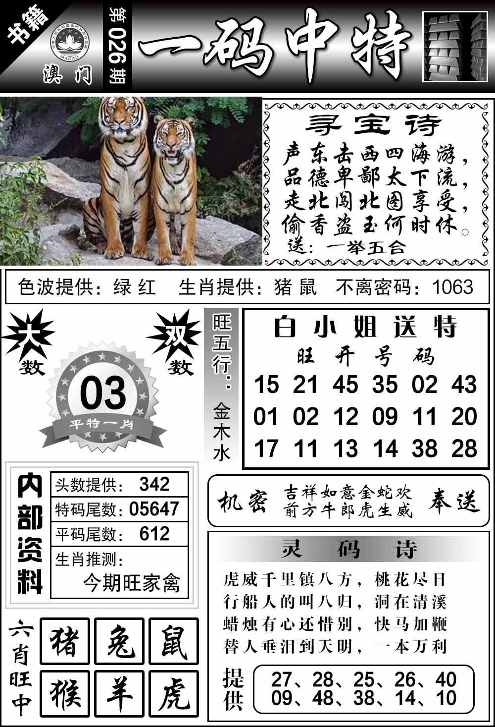 026期澳门乾坤宝典[图]